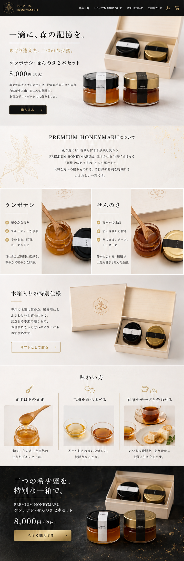 PREMIUM HONEYMARU ランディングページ
